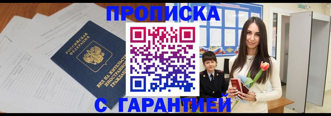 временная регистрация недорого в Конаково